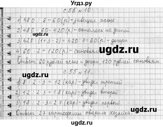 ГДЗ (Решебник к учебнику 2017) по математике 4 класс Т.Е. Демидова / часть 1. страница / 55(продолжение 3)