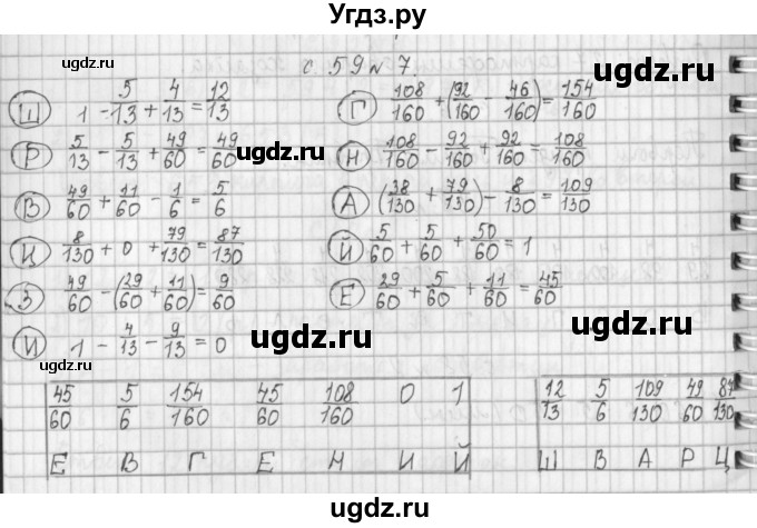 ГДЗ (Решебник к учебнику 2017) по математике 4 класс Т.Е. Демидова / часть 1. страница / 59