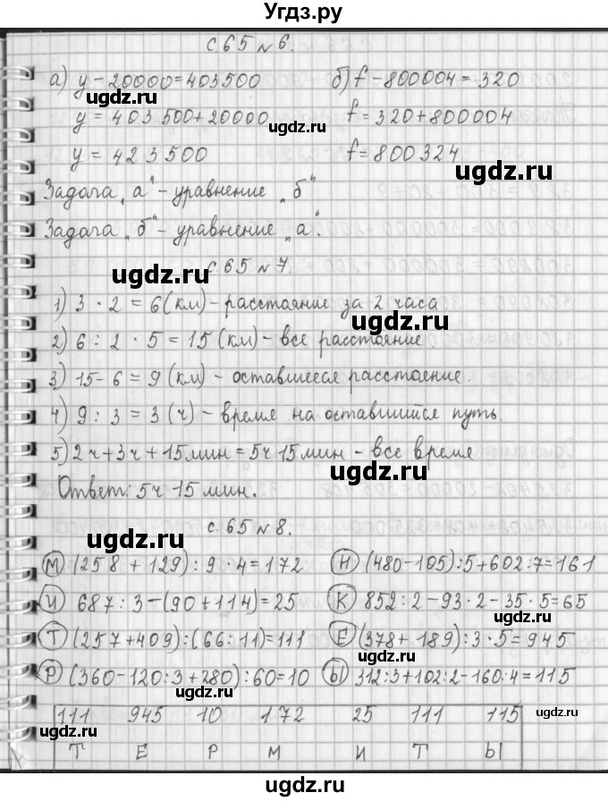ГДЗ (Решебник к учебнику 2017) по математике 4 класс Т.Е. Демидова / часть 1. страница / 65(продолжение 2)