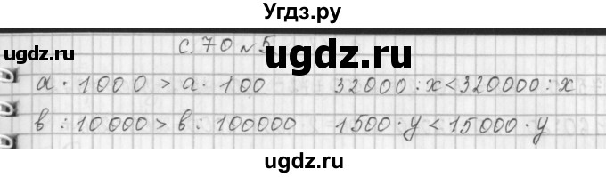 ГДЗ (Решебник к учебнику 2017) по математике 4 класс Т.Е. Демидова / часть 1. страница / 70(продолжение 2)
