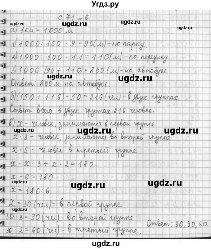 ГДЗ (Решебник к учебнику 2017) по математике 4 класс Т.Е. Демидова / часть 1. страница / 71