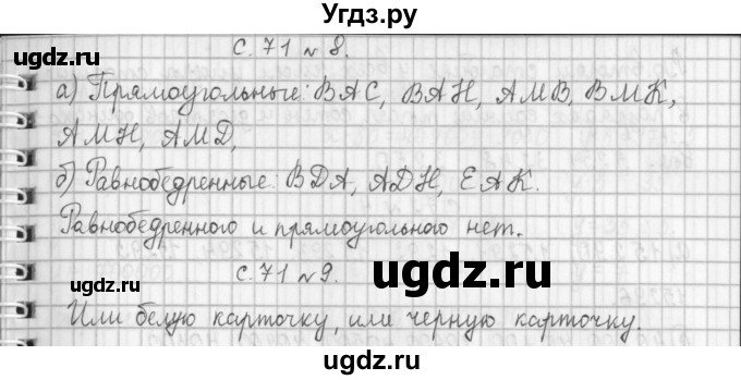 ГДЗ (Решебник к учебнику 2017) по математике 4 класс Т.Е. Демидова / часть 1. страница / 71(продолжение 3)