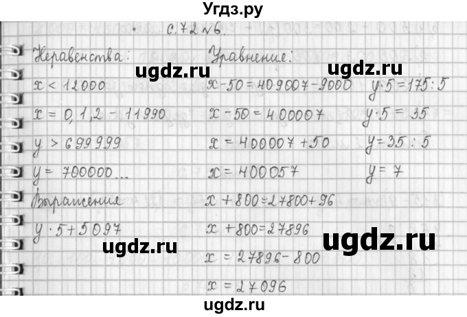 ГДЗ (Решебник к учебнику 2017) по математике 4 класс Т.Е. Демидова / часть 1. страница / 72(продолжение 3)