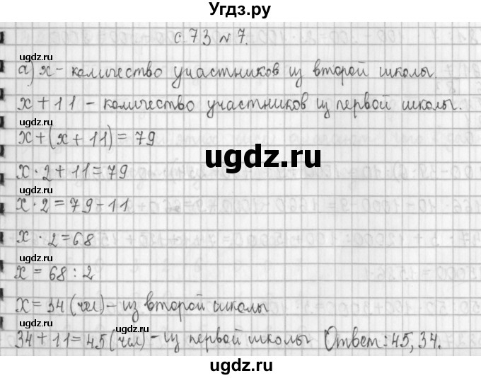 ГДЗ (Решебник к учебнику 2017) по математике 4 класс Т.Е. Демидова / часть 1. страница / 73