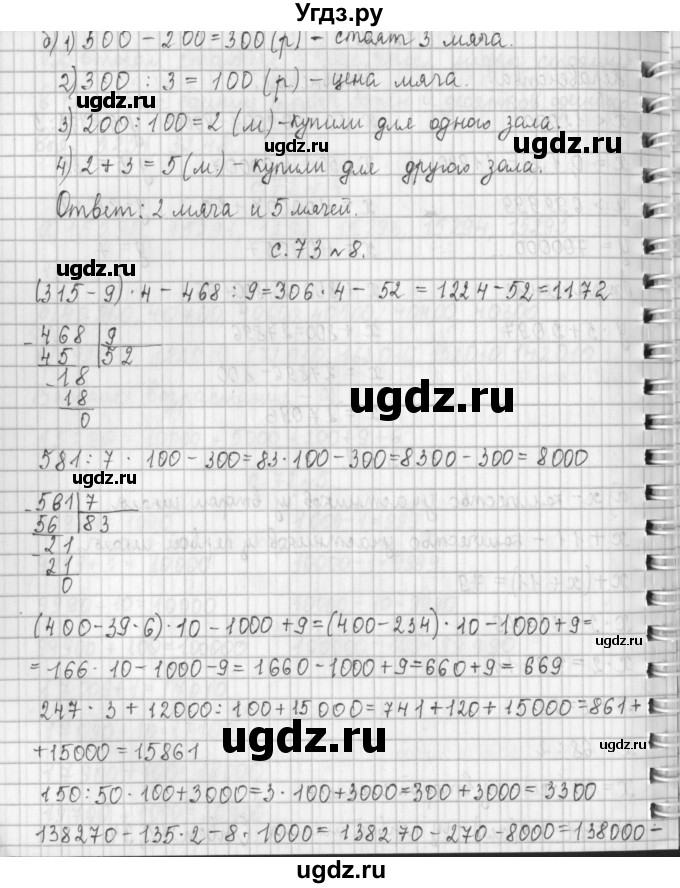 ГДЗ (Решебник к учебнику 2017) по математике 4 класс Т.Е. Демидова / часть 1. страница / 73(продолжение 2)