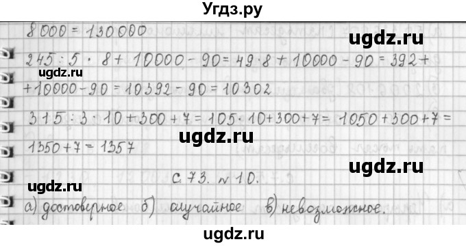 ГДЗ (Решебник к учебнику 2017) по математике 4 класс Т.Е. Демидова / часть 1. страница / 73(продолжение 3)