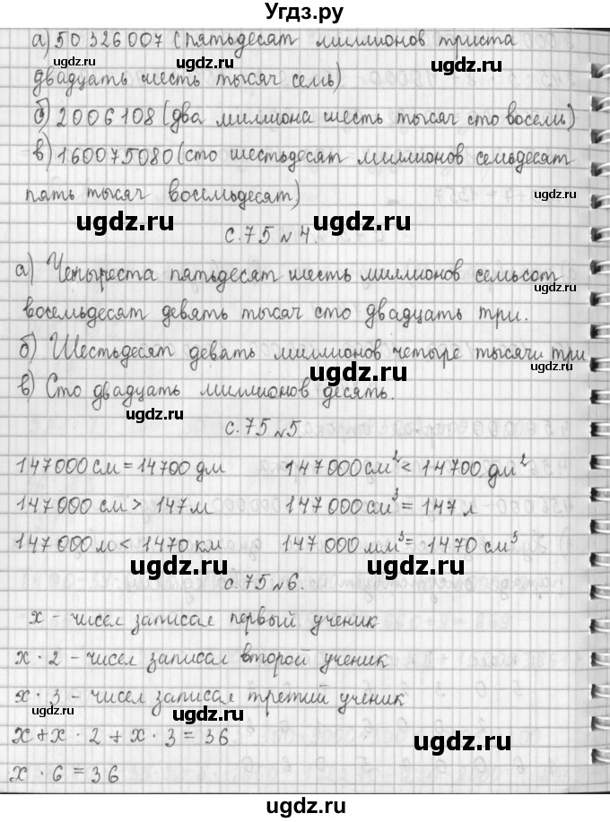 ГДЗ (Решебник к учебнику 2017) по математике 4 класс Т.Е. Демидова / часть 1. страница / 75(продолжение 2)