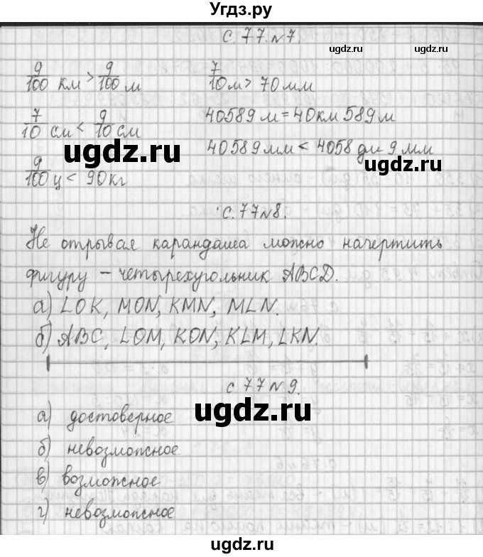 ГДЗ (Решебник к учебнику 2017) по математике 4 класс Т.Е. Демидова / часть 1. страница / 77