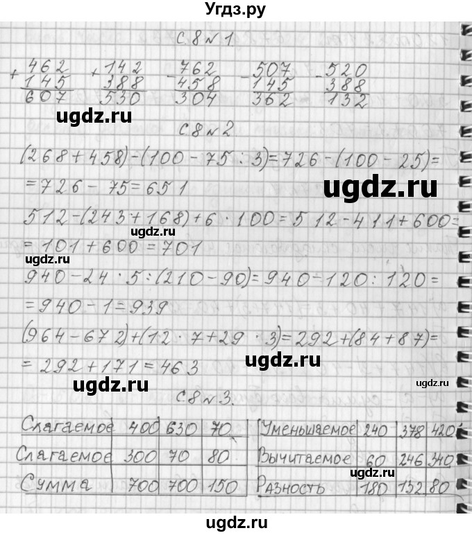 ГДЗ (Решебник к учебнику 2017) по математике 4 класс Т.Е. Демидова / часть 1. страница / 8