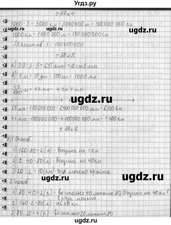 ГДЗ (Решебник к учебнику 2017) по математике 4 класс Т.Е. Демидова / часть 1. страница / 88(продолжение 2)