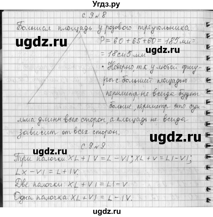 ГДЗ (Решебник к учебнику 2017) по математике 4 класс Т.Е. Демидова / часть 1. страница / 9