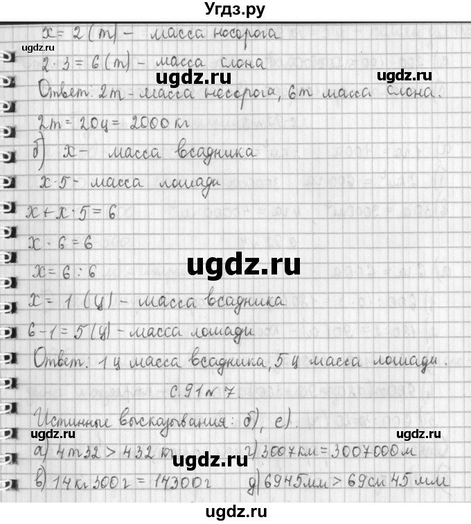 ГДЗ (Решебник к учебнику 2017) по математике 4 класс Т.Е. Демидова / часть 1. страница / 91(продолжение 2)