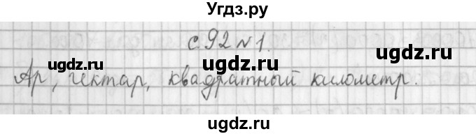 ГДЗ (Решебник к учебнику 2017) по математике 4 класс Т.Е. Демидова / часть 1. страница / 92