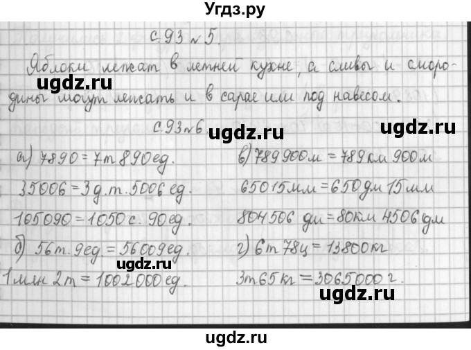 ГДЗ (Решебник к учебнику 2017) по математике 4 класс Т.Е. Демидова / часть 1. страница / 93