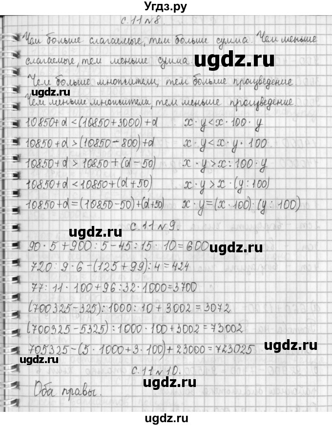 ГДЗ (Решебник к учебнику 2017) по математике 4 класс Т.Е. Демидова / часть 2. страница / 11