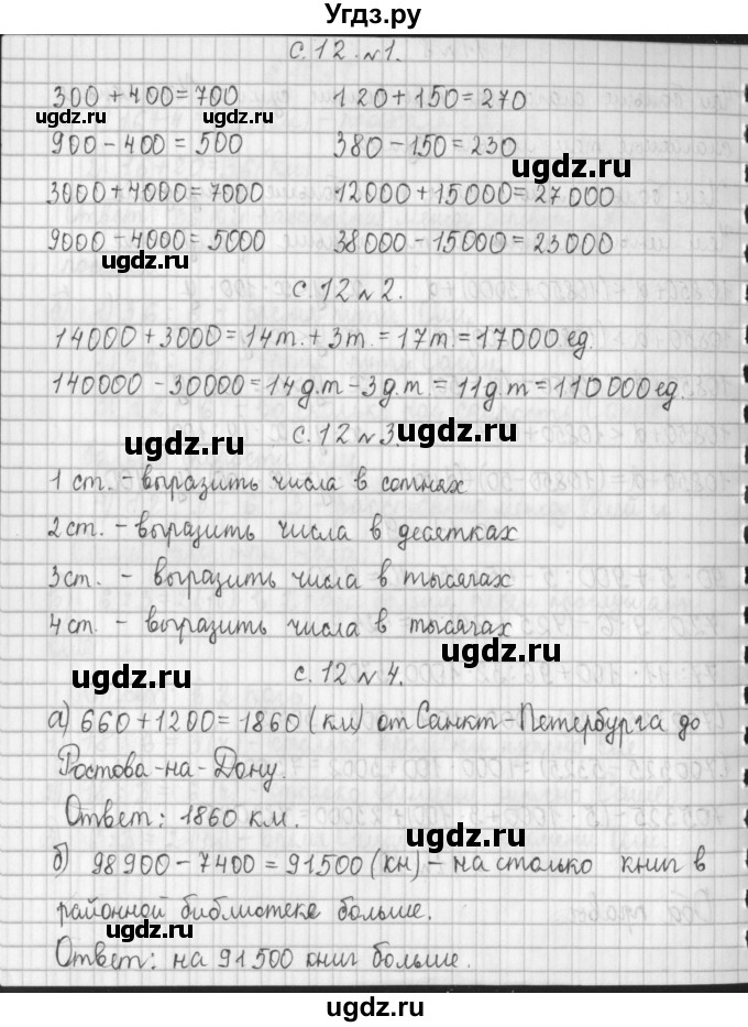 ГДЗ (Решебник к учебнику 2017) по математике 4 класс Т.Е. Демидова / часть 2. страница / 12