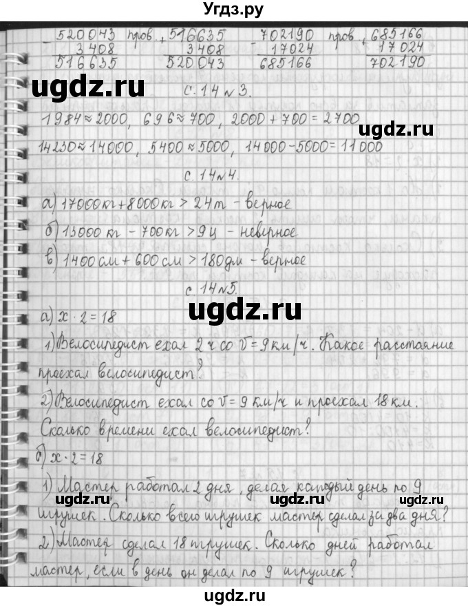 ГДЗ (Решебник к учебнику 2017) по математике 4 класс Т.Е. Демидова / часть 2. страница / 14(продолжение 2)