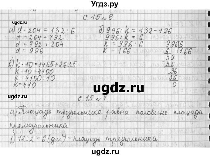 ГДЗ (Решебник к учебнику 2017) по математике 4 класс Т.Е. Демидова / часть 2. страница / 15