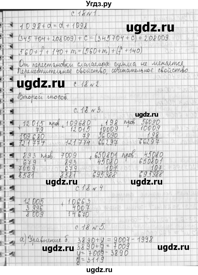 ГДЗ (Решебник к учебнику 2017) по математике 4 класс Т.Е. Демидова / часть 2. страница / 18