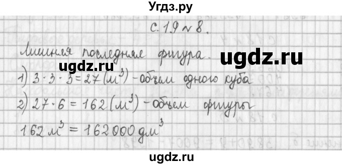 ГДЗ (Решебник к учебнику 2017) по математике 4 класс Т.Е. Демидова / часть 2. страница / 19