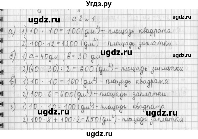 ГДЗ (Решебник к учебнику 2017) по математике 4 класс Т.Е. Демидова / часть 2. страница / 2