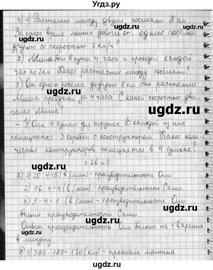 ГДЗ (Решебник к учебнику 2017) по математике 4 класс Т.Е. Демидова / часть 2. страница / 26(продолжение 2)
