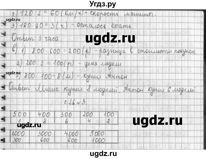ГДЗ (Решебник к учебнику 2017) по математике 4 класс Т.Е. Демидова / часть 2. страница / 26(продолжение 3)