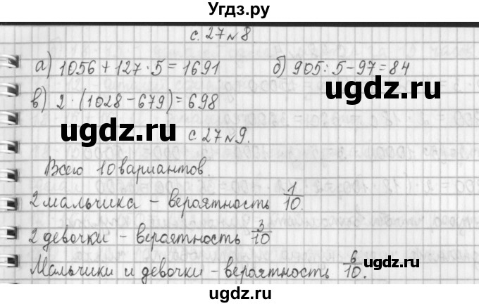 ГДЗ (Решебник к учебнику 2017) по математике 4 класс Т.Е. Демидова / часть 2. страница / 27(продолжение 3)
