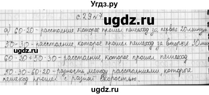 ГДЗ (Решебник к учебнику 2017) по математике 4 класс Т.Е. Демидова / часть 2. страница / 29