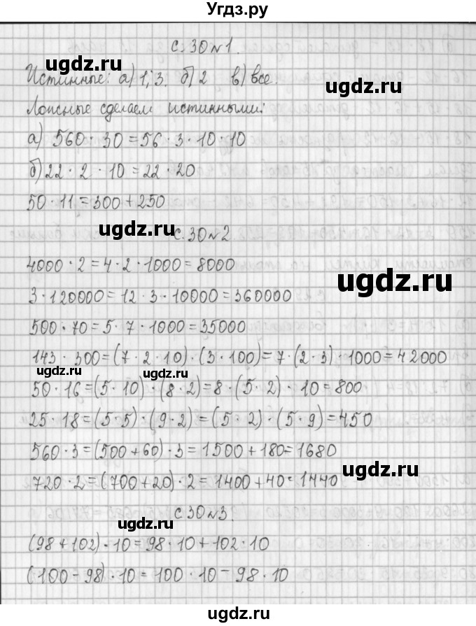 ГДЗ (Решебник к учебнику 2017) по математике 4 класс Т.Е. Демидова / часть 2. страница / 30