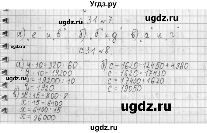 ГДЗ (Решебник к учебнику 2017) по математике 4 класс Т.Е. Демидова / часть 2. страница / 31
