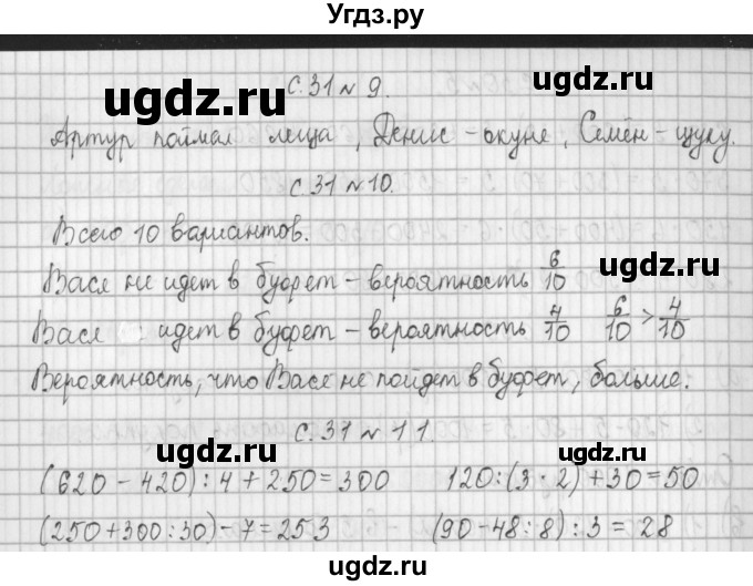 ГДЗ (Решебник к учебнику 2017) по математике 4 класс Т.Е. Демидова / часть 2. страница / 31(продолжение 2)