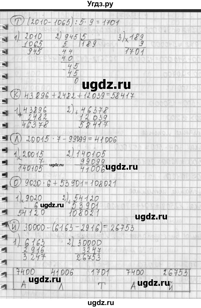 ГДЗ (Решебник к учебнику 2017) по математике 4 класс Т.Е. Демидова / часть 2. страница / 35(продолжение 2)
