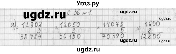 ГДЗ (Решебник к учебнику 2017) по математике 4 класс Т.Е. Демидова / часть 2. страница / 36