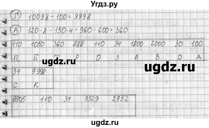 ГДЗ (Решебник к учебнику 2017) по математике 4 класс Т.Е. Демидова / часть 2. страница / 40(продолжение 4)