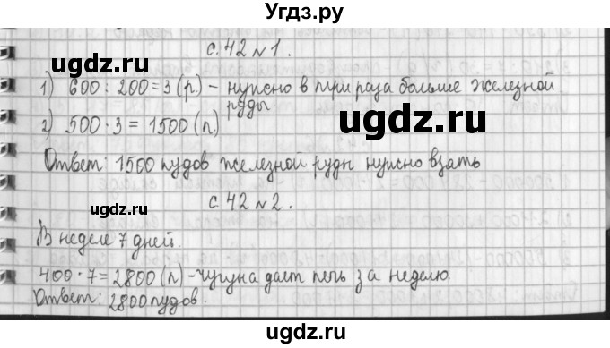 ГДЗ (Решебник к учебнику 2017) по математике 4 класс Т.Е. Демидова / часть 2. страница / 42
