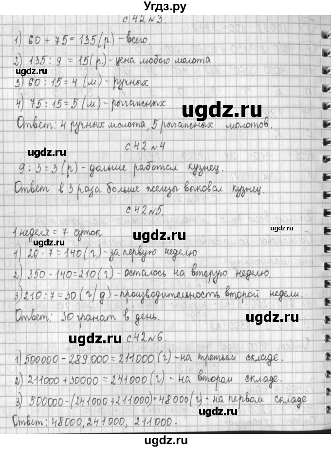 ГДЗ (Решебник к учебнику 2017) по математике 4 класс Т.Е. Демидова / часть 2. страница / 42(продолжение 2)