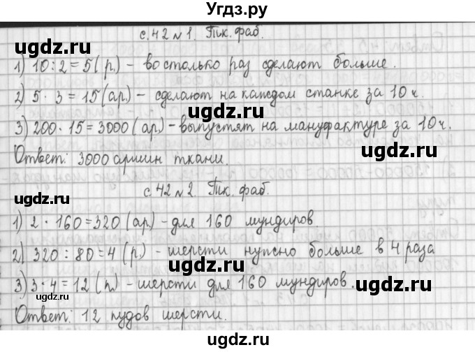 ГДЗ (Решебник к учебнику 2017) по математике 4 класс Т.Е. Демидова / часть 2. страница / 42(продолжение 3)