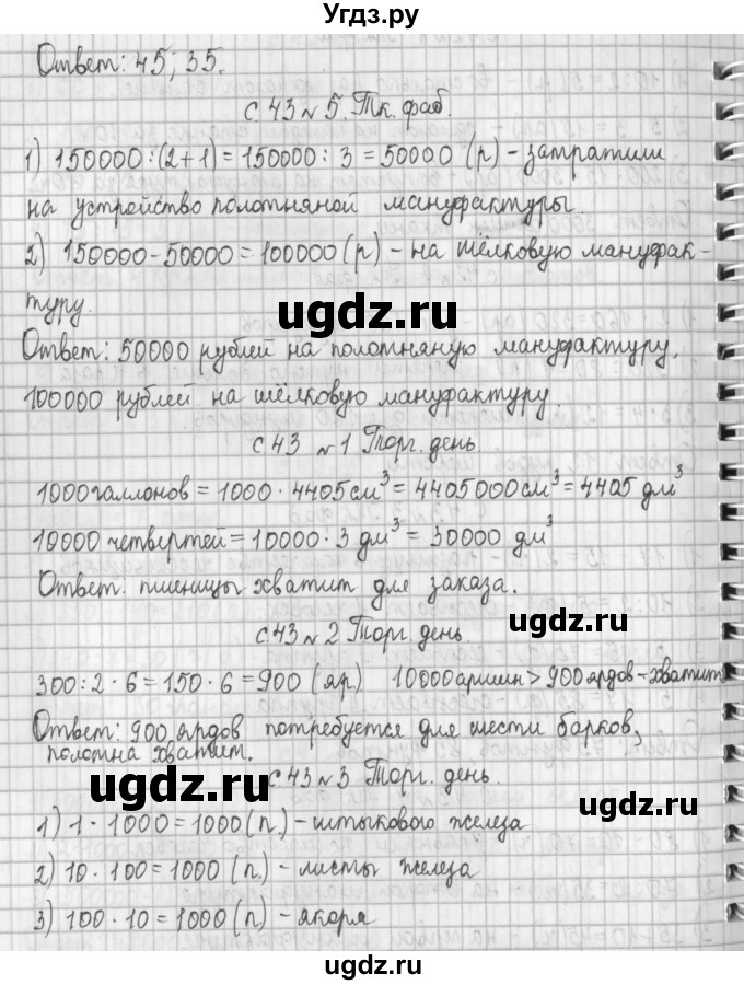 ГДЗ (Решебник к учебнику 2017) по математике 4 класс Т.Е. Демидова / часть 2. страница / 43(продолжение 2)