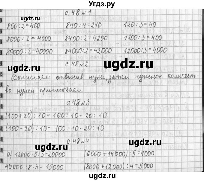 ГДЗ (Решебник к учебнику 2017) по математике 4 класс Т.Е. Демидова / часть 2. страница / 48