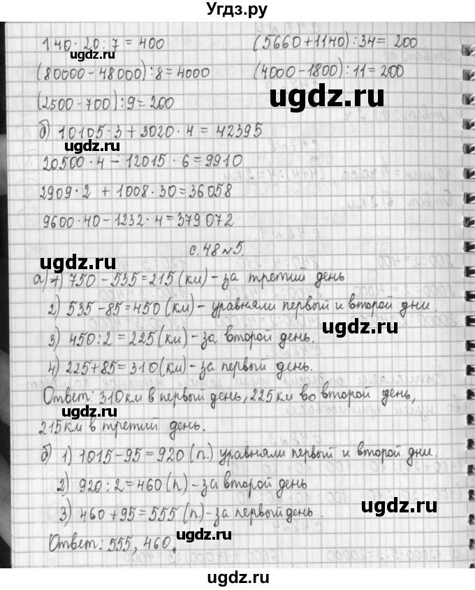 ГДЗ (Решебник к учебнику 2017) по математике 4 класс Т.Е. Демидова / часть 2. страница / 48(продолжение 2)