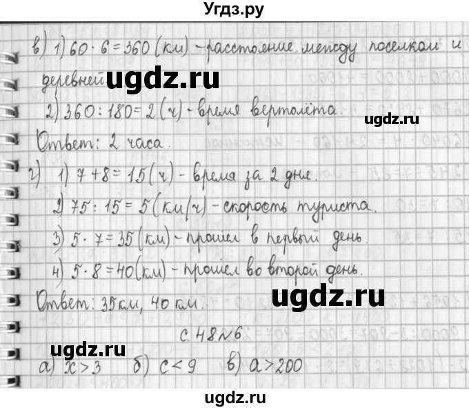 ГДЗ (Решебник к учебнику 2017) по математике 4 класс Т.Е. Демидова / часть 2. страница / 48(продолжение 3)