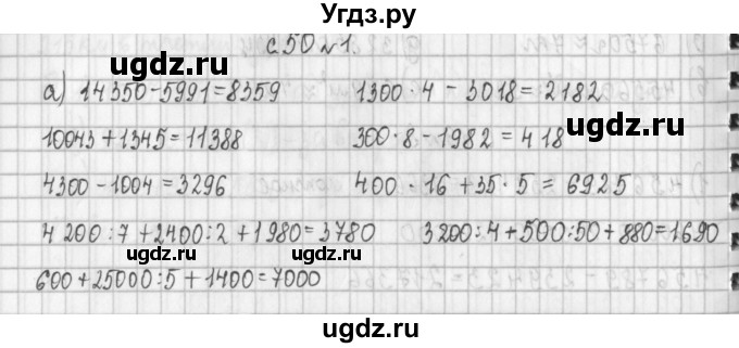 ГДЗ (Решебник к учебнику 2017) по математике 4 класс Т.Е. Демидова / часть 2. страница / 50