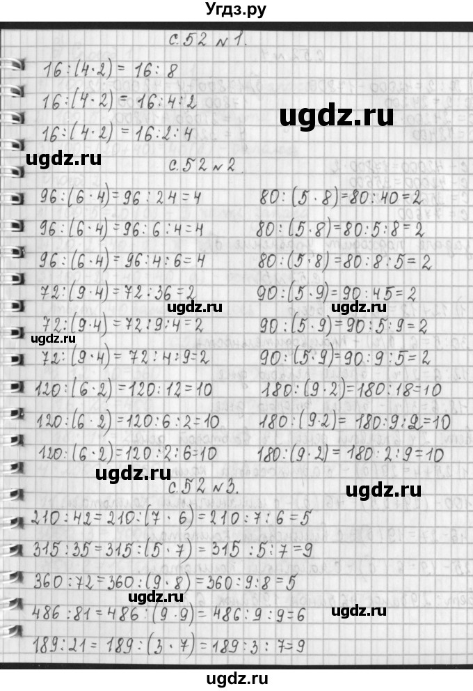 ГДЗ (Решебник к учебнику 2017) по математике 4 класс Т.Е. Демидова / часть 2. страница / 52