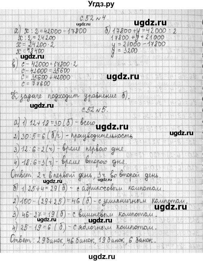 ГДЗ (Решебник к учебнику 2017) по математике 4 класс Т.Е. Демидова / часть 2. страница / 52(продолжение 2)
