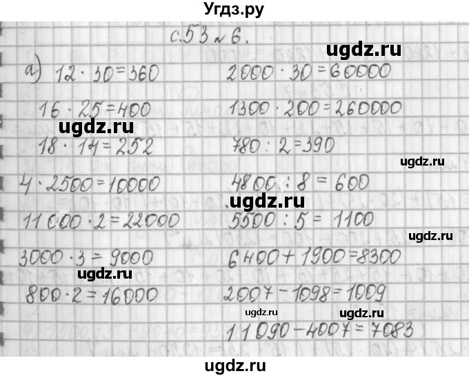 ГДЗ (Решебник к учебнику 2017) по математике 4 класс Т.Е. Демидова / часть 2. страница / 53