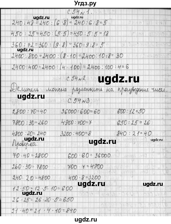 ГДЗ (Решебник к учебнику 2017) по математике 4 класс Т.Е. Демидова / часть 2. страница / 54