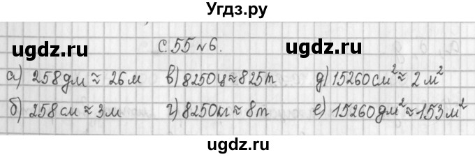 ГДЗ (Решебник к учебнику 2017) по математике 4 класс Т.Е. Демидова / часть 2. страница / 55
