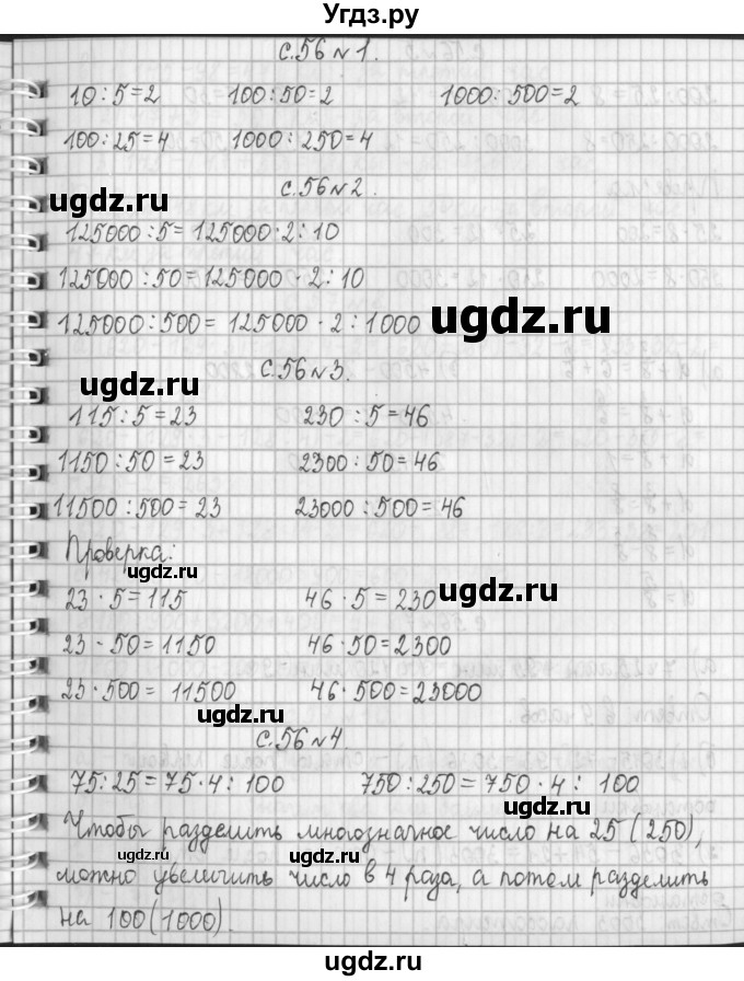 ГДЗ (Решебник к учебнику 2017) по математике 4 класс Т.Е. Демидова / часть 2. страница / 56