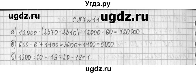 ГДЗ (Решебник к учебнику 2017) по математике 4 класс Т.Е. Демидова / часть 2. страница / 57(продолжение 2)